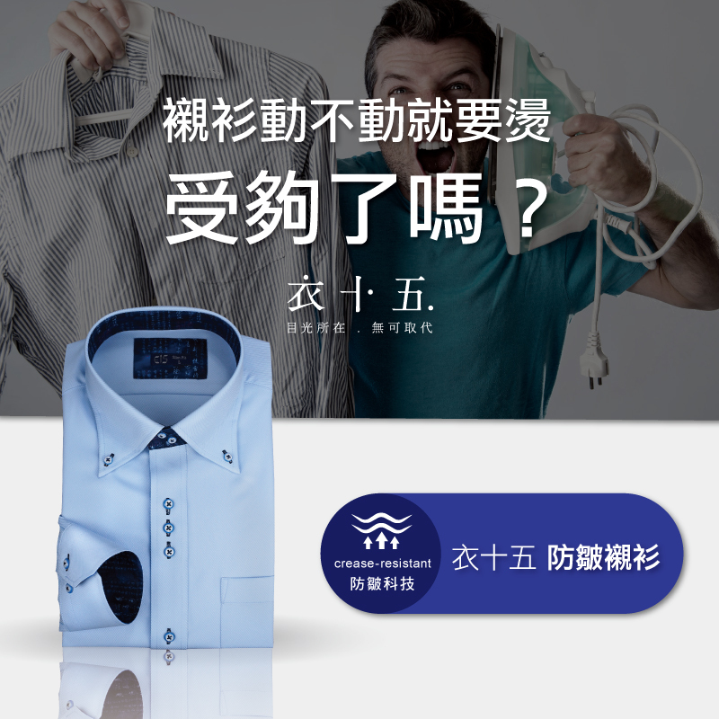 襯衫動不動就要燙