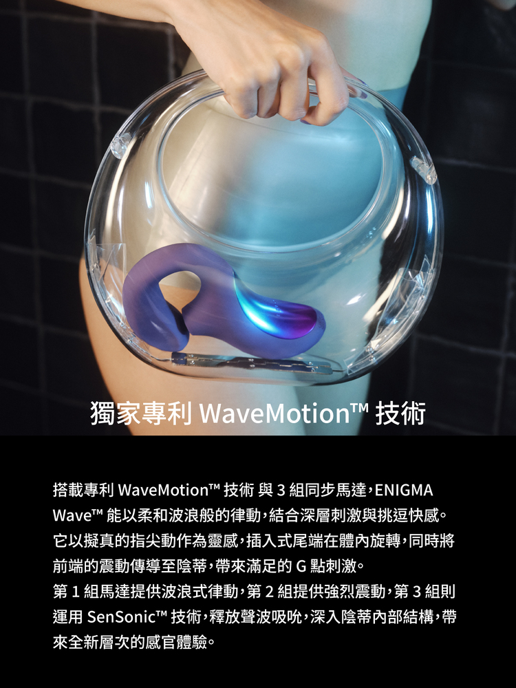 LELO ENIGMA WAVE 聲波吸吮 G點摳動按摩器 lelo門市 lelo哪裡買