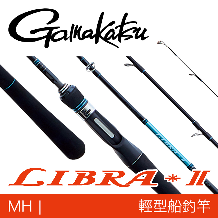 がまかつLibra 2 MH180 船釣竿| 日本原裝鯛魚膠卷竿輕鐵板竿インチク竿