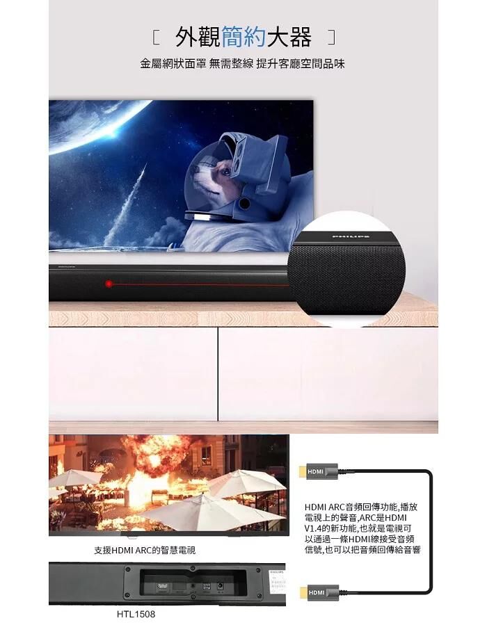 Philips 2.0聲道藍牙soundbar HTL1508