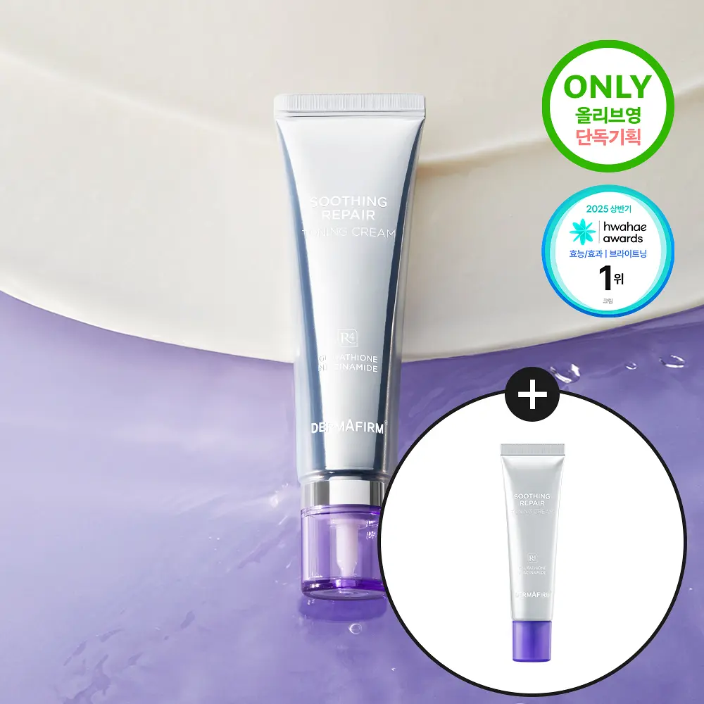 DERMAFIRM 德瑪膚 R4 舒緩修護透亮面霜 50ml (+30ml 補充裝)