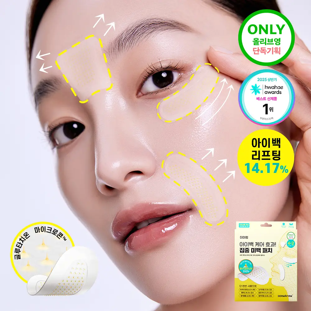 DERMAFIRM 德瑪膚 維他命活性微晶貼片【3款款式】