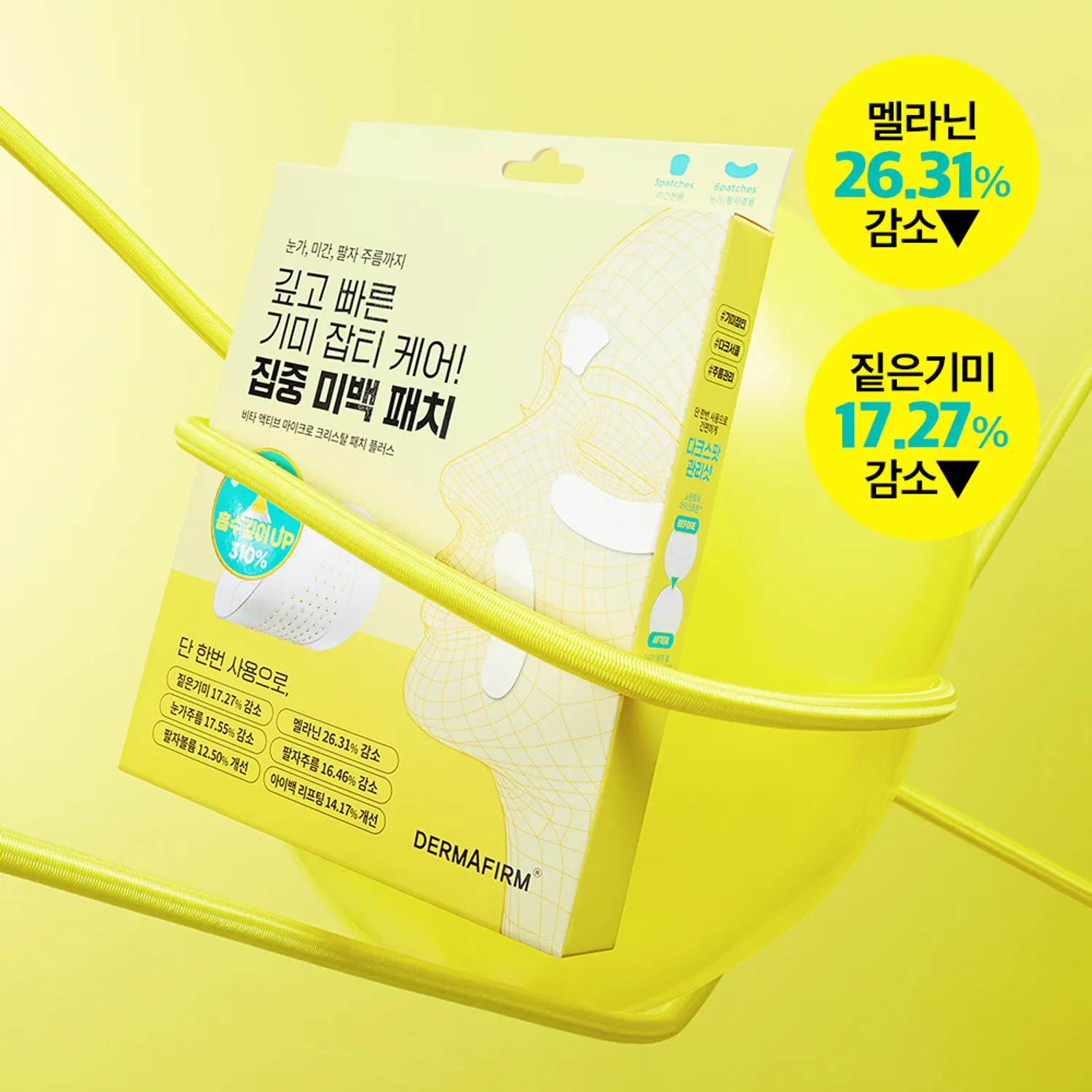 DERMAFIRM 德瑪膚 維他命活性微晶貼片【3款款式】