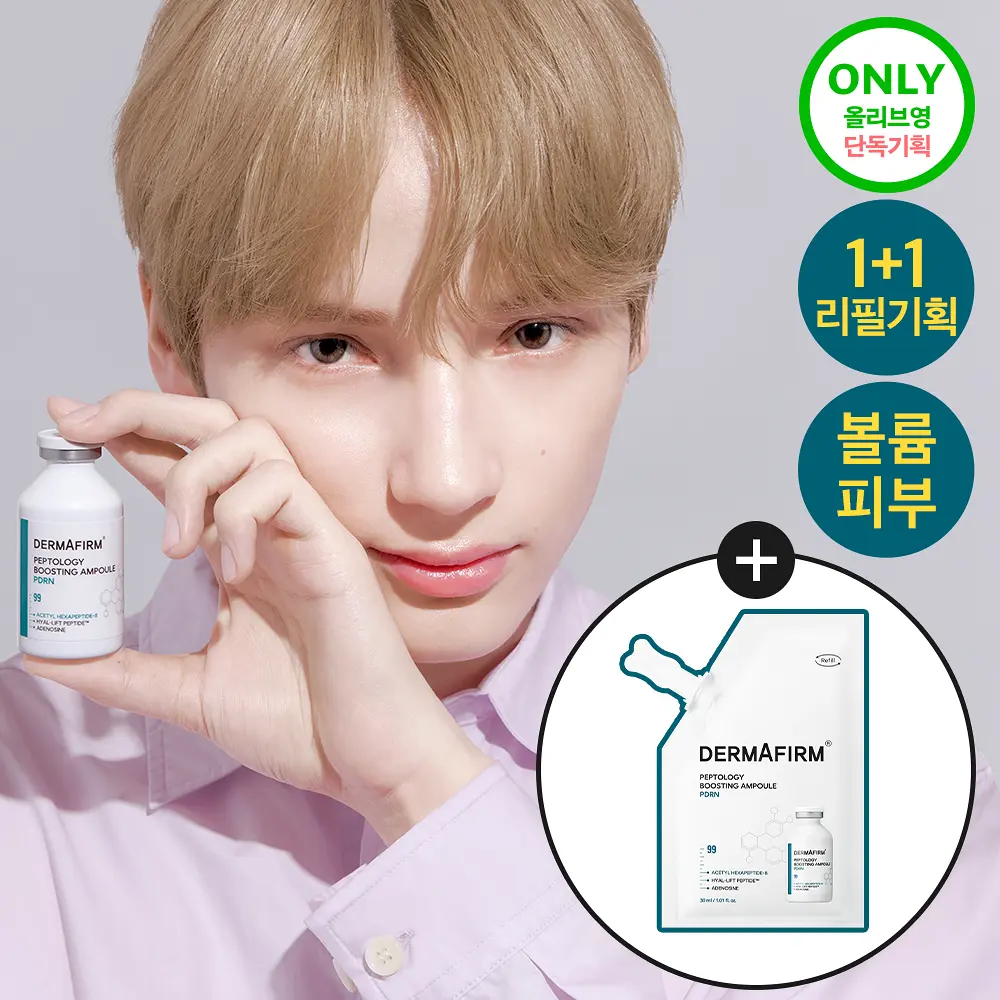 DERMAFIRM 德瑪膚 肽系列 PDRN 導入增效安瓶 30ml (+30ml 補充裝)