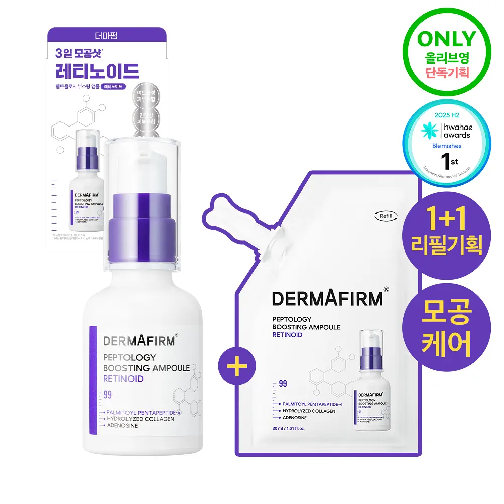 DERMAFIRM 德瑪膚 肽系列 HPR A醇毛孔增效安瓶 30ml (+30ml 補充裝)