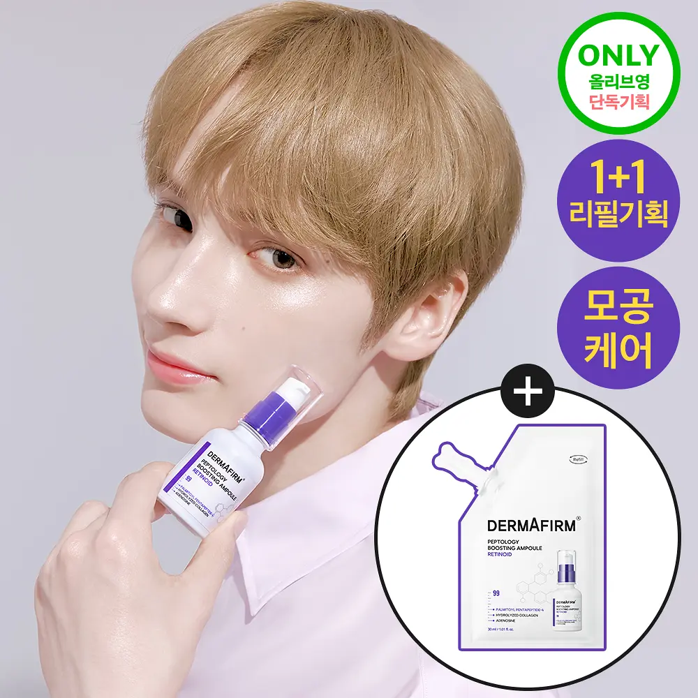 DERMAFIRM 德瑪膚 肽系列 HPR A醇毛孔增效安瓶 30ml (+30ml 補充裝)