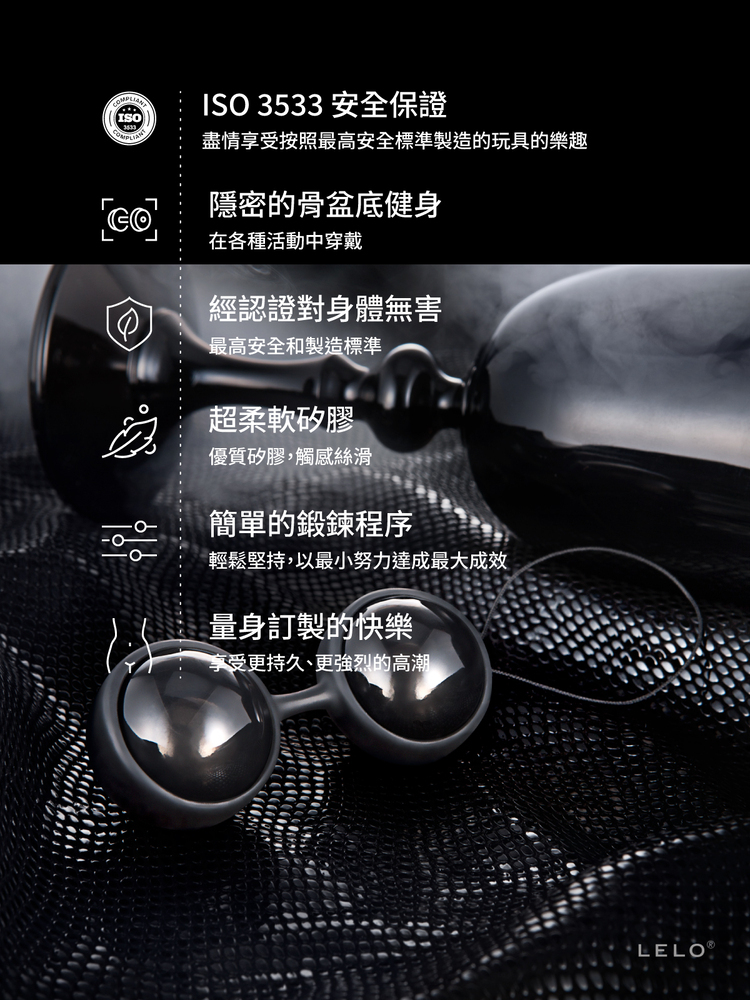 lelo beads 黑珍珠 聰明球 凱格爾球 縮陰球