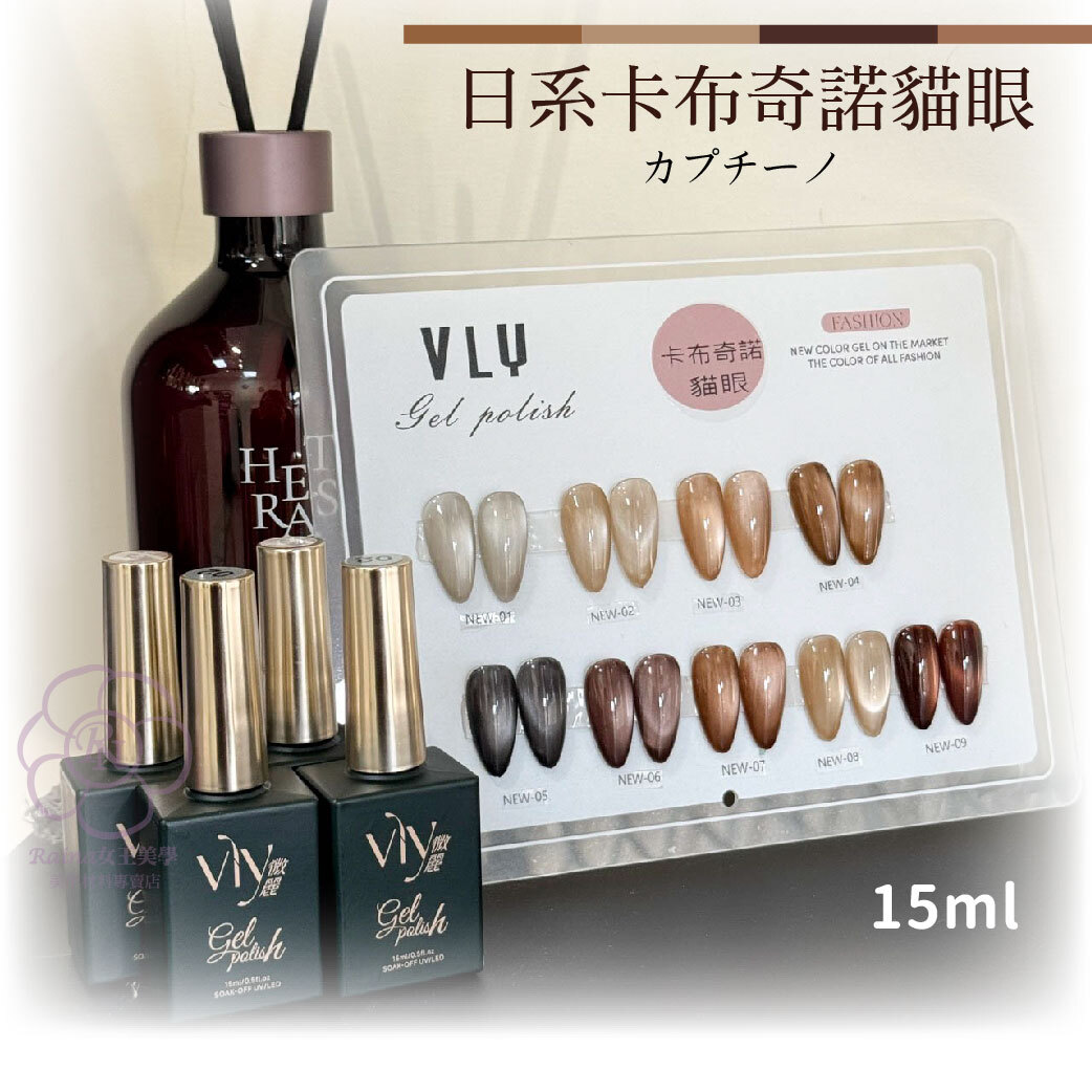 VLY卡布奇諾貓眼(咖啡色貓眼
