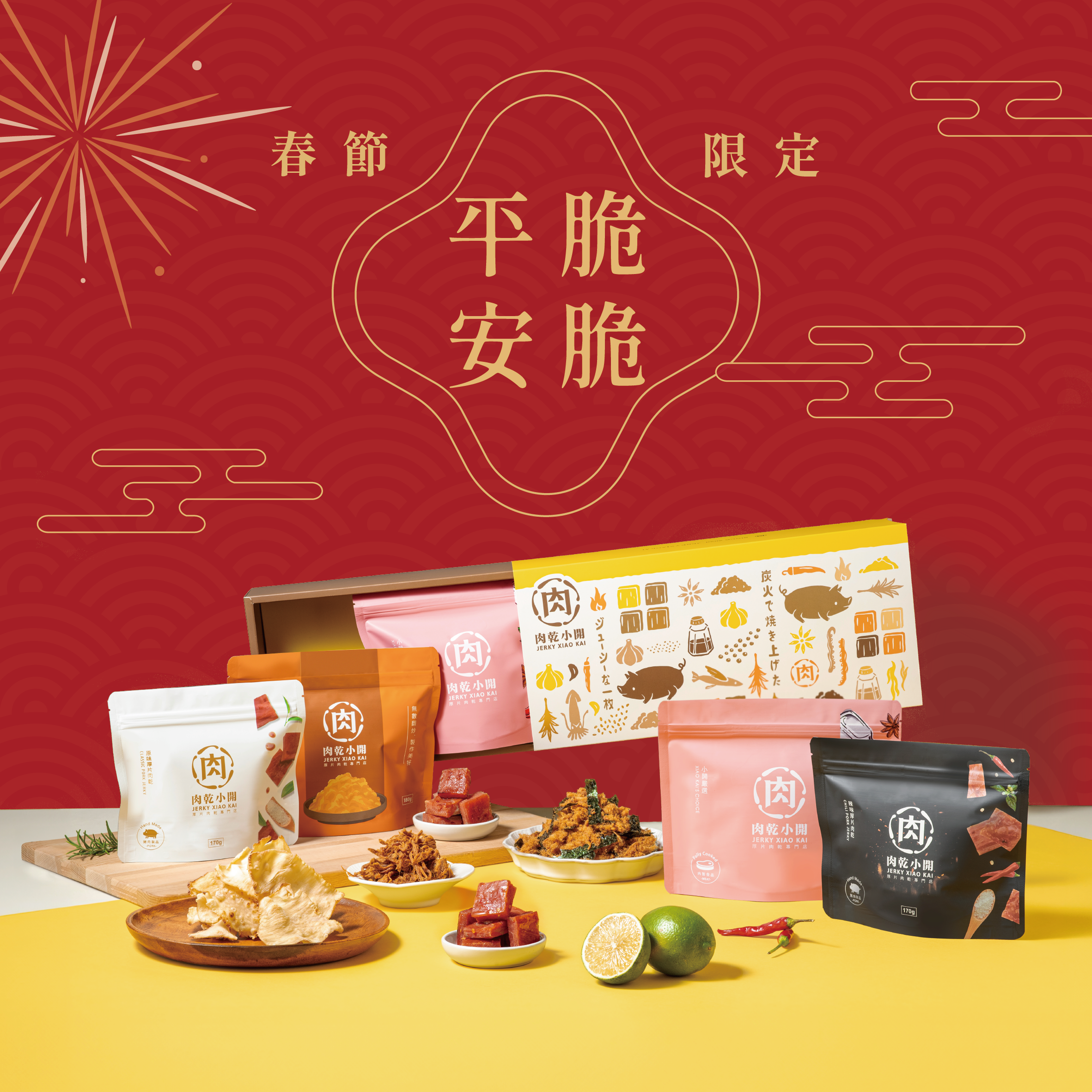 (3~4入)脆脆平安禮盒