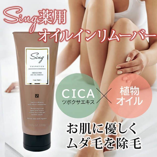 Sing- 植物徐毛保濕膏 (200g)