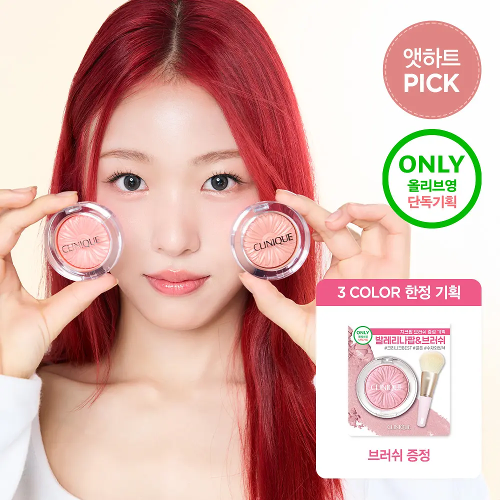 CLINIQUE 花漾小雛菊胭脂【11款色號】