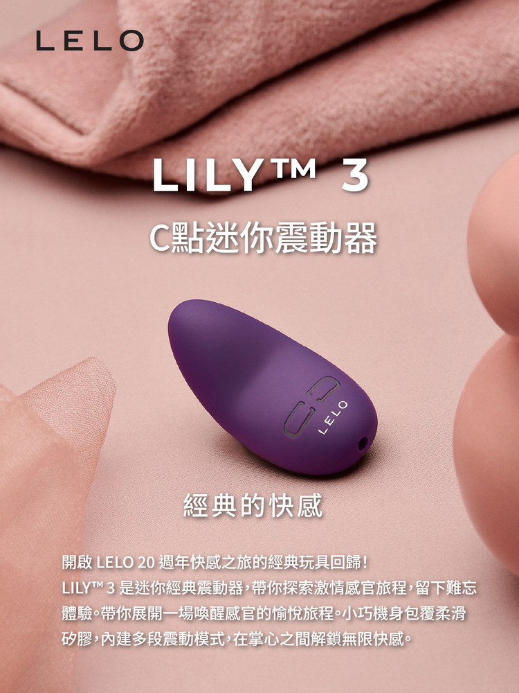 lelo lily 3 c點震動按摩器 lelo跳蛋 lelo門市