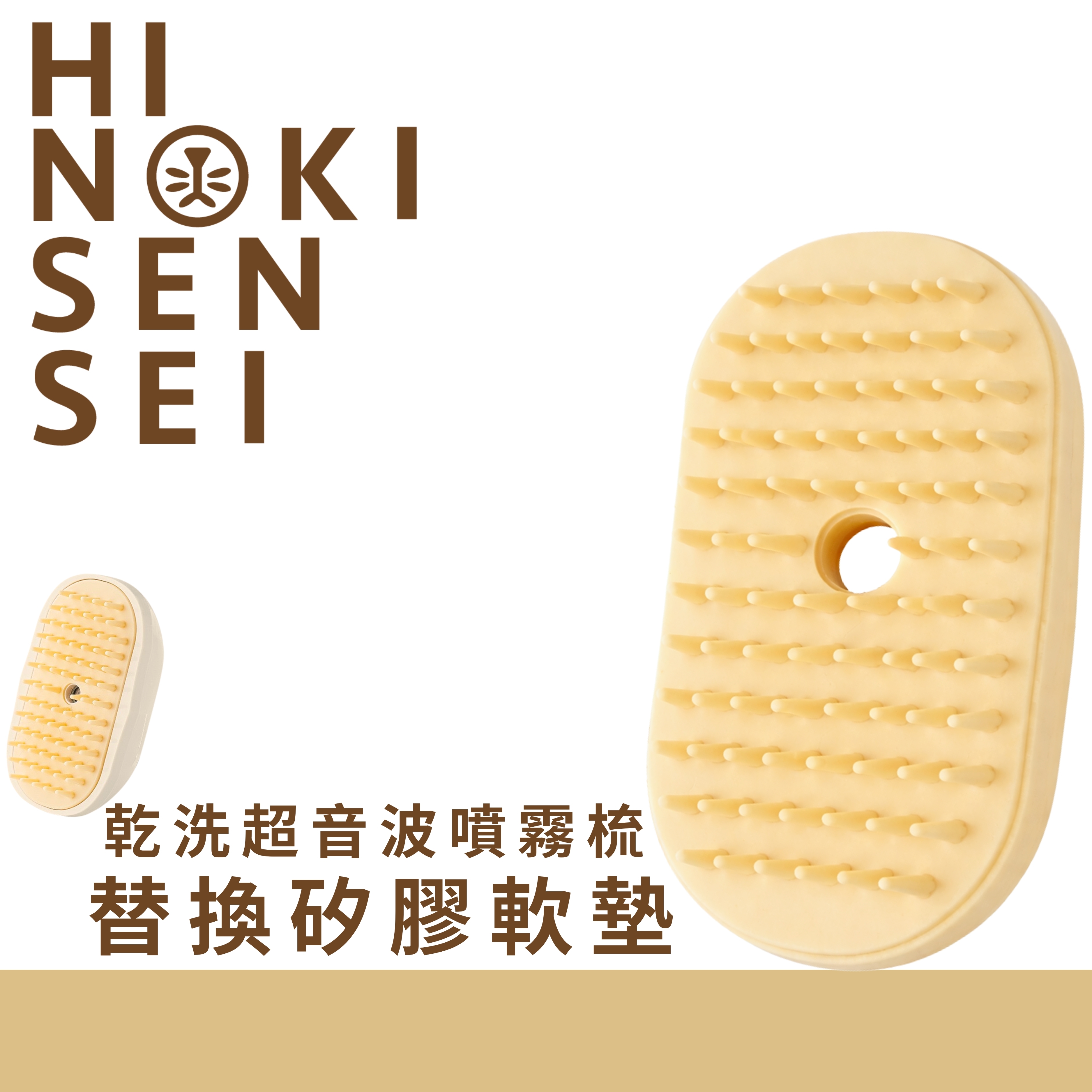 乾洗澡超音波噴霧梳-替換矽膠軟墊