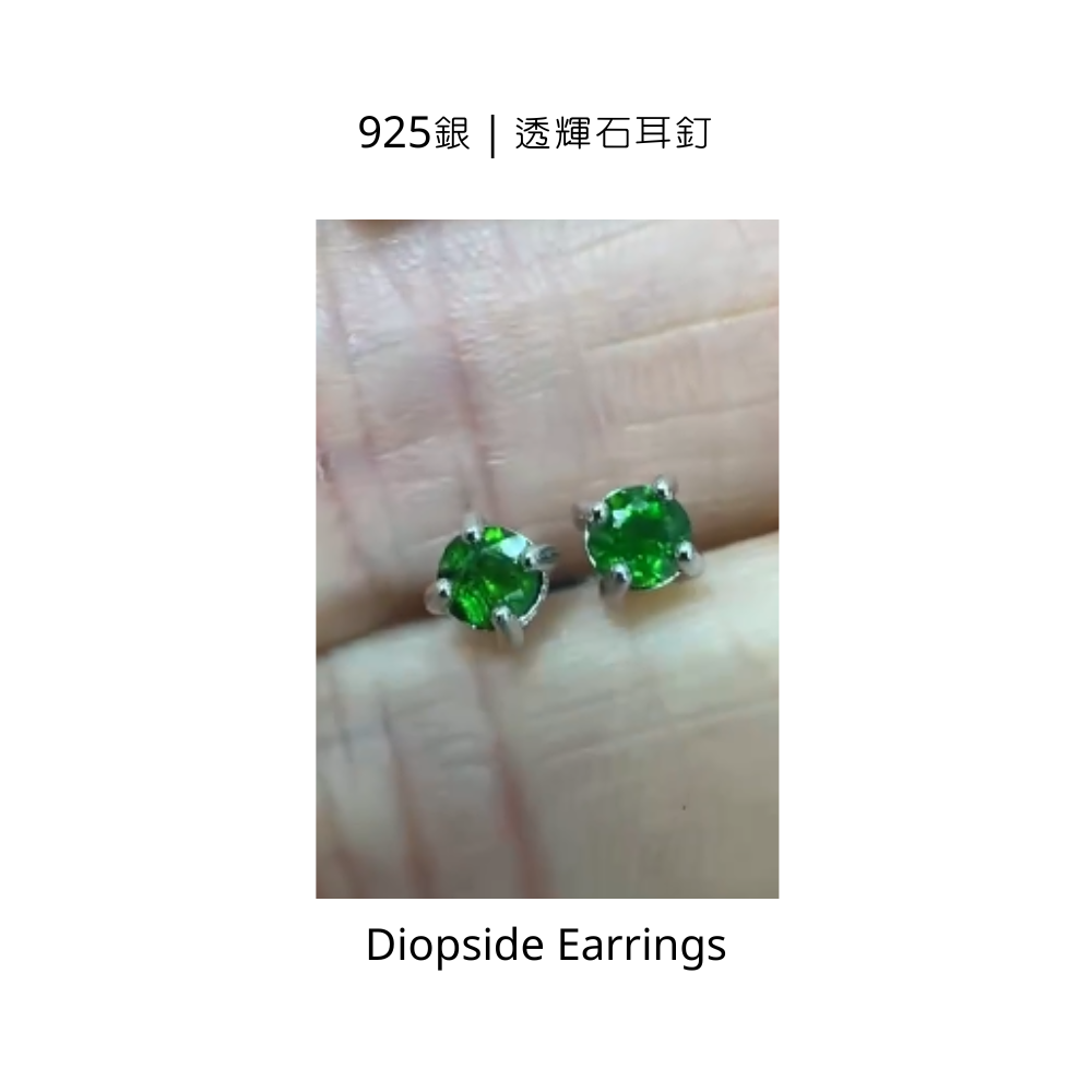 透輝石&坦桑石|925銀 耳釘