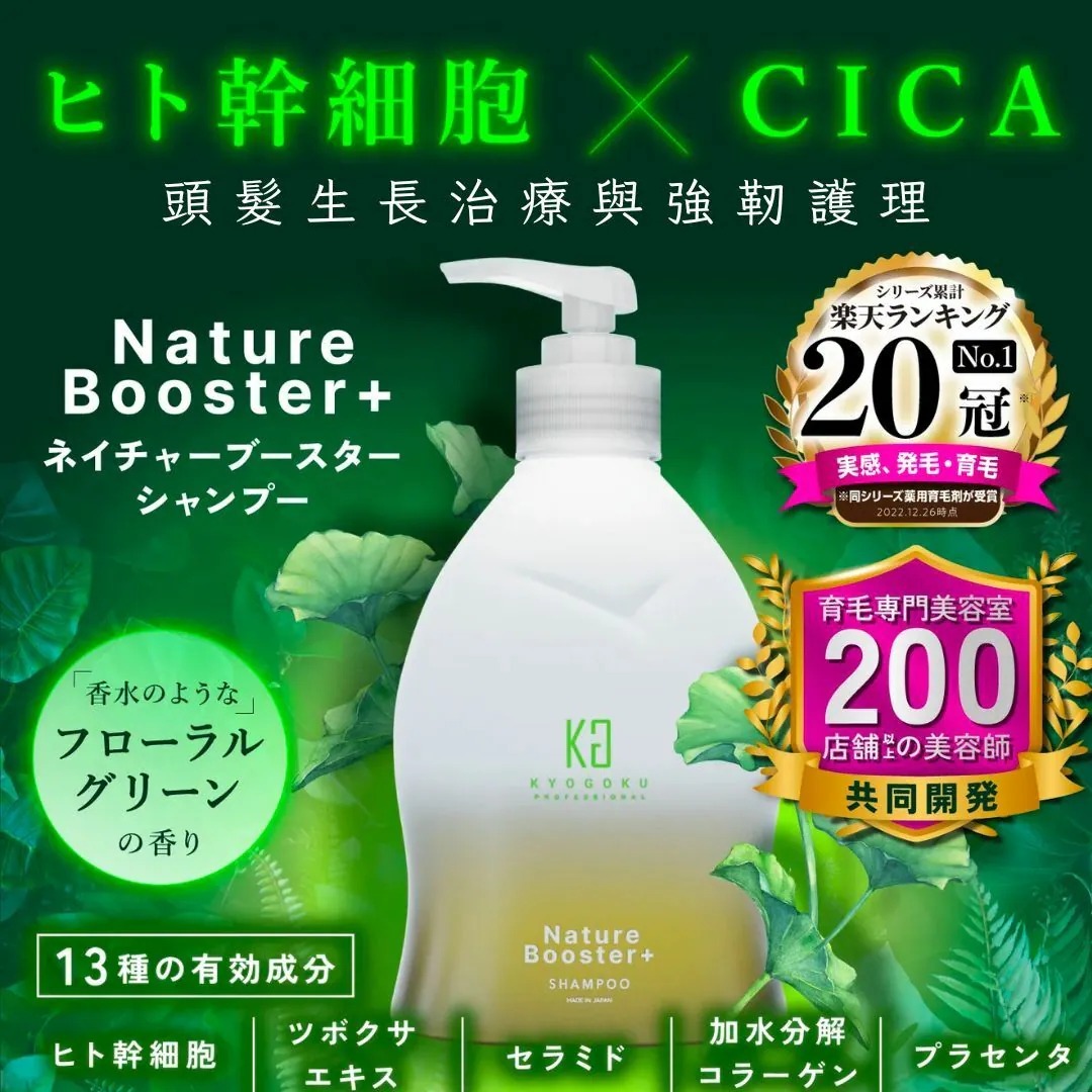 KYOGOKU Nature Booster+ Shampoo 320ml