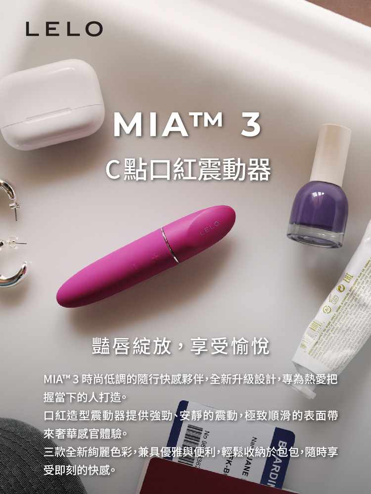 LELO MIA 3 C點口紅震動按摩器 lelo跳蛋 lelo門市
