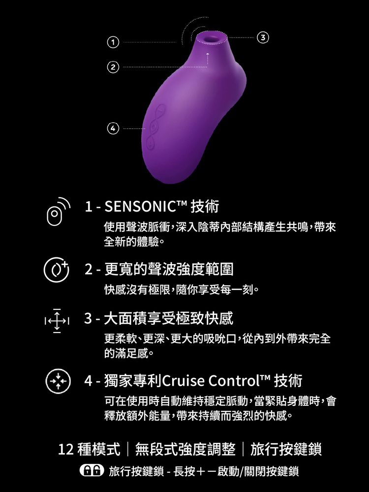 LELO SONA 2 CRUISE 加強版聲波吮吸式按摩器