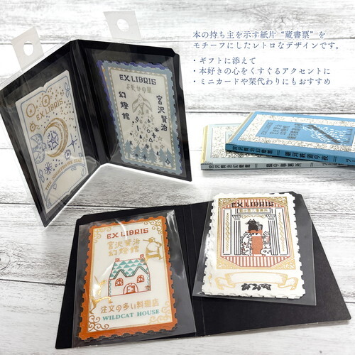 Shinzi Katoh｜宮沢賢治 活版印刷藏書票貼紙 四款