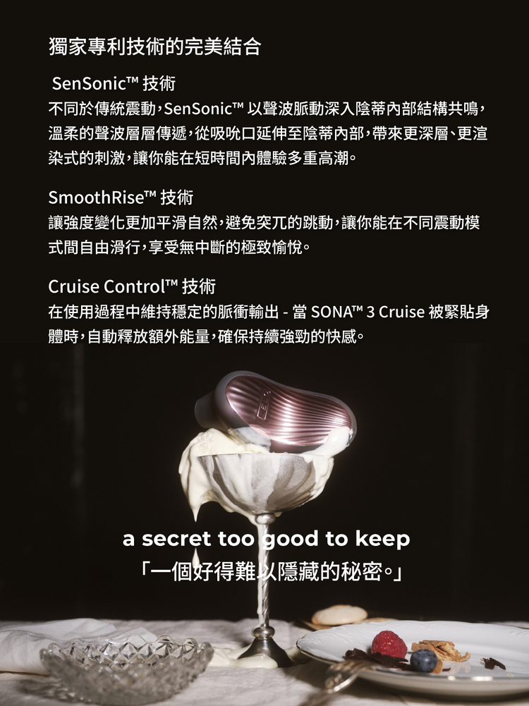 LELO SONA 3 Cruise 智能app 手機遙控 聲波吮吸式按摩器
