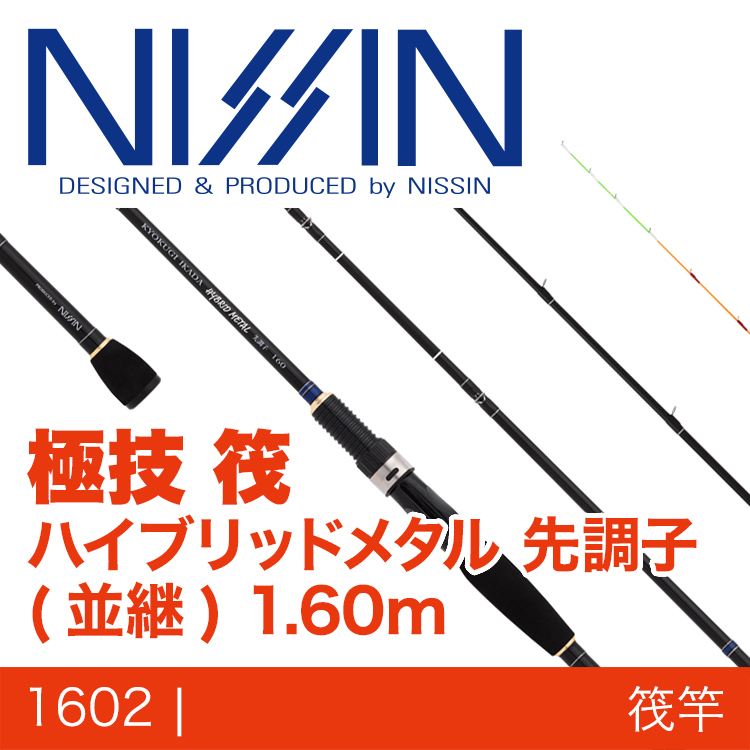 宇崎日新極技筏ハイブリッドメタル先調子1602 | 日本原裝筏竿黑鯛竿1.6米