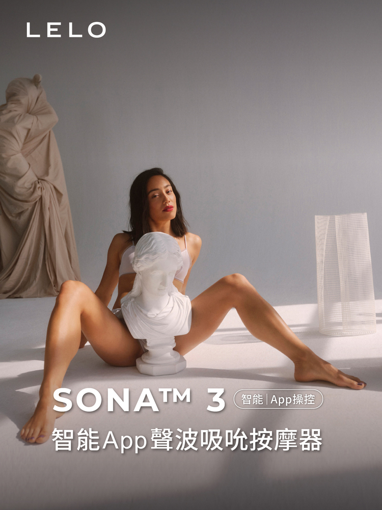 LELO SONA 3 智能app 手機遙控 聲波吮吸式按摩器
