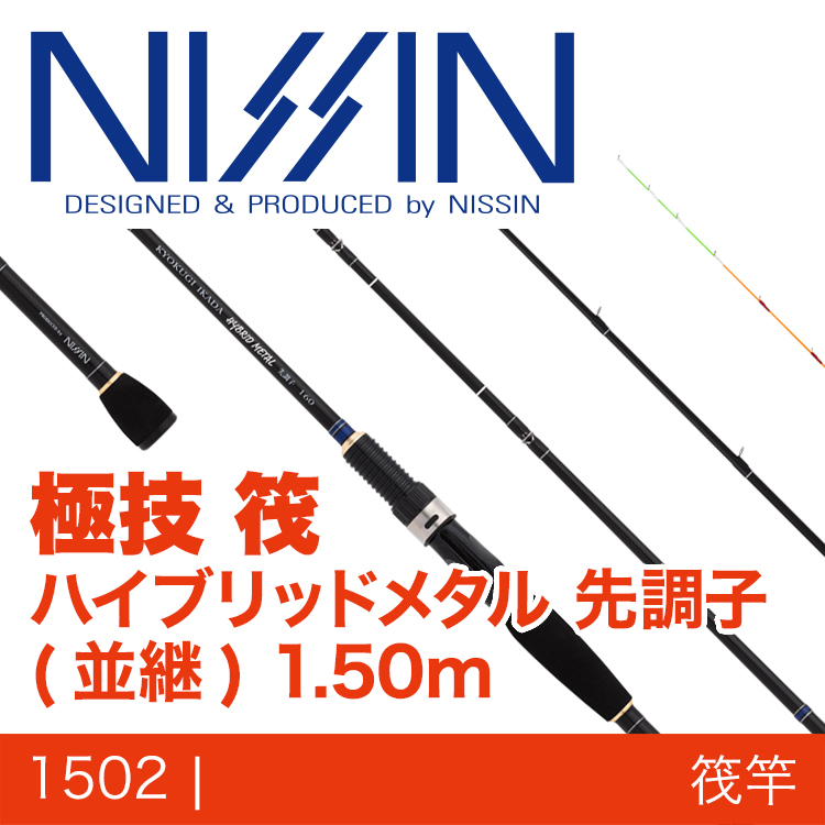 宇崎日新極技筏ハイブリッドメタル先調子1502 | 日本原裝筏竿黑鯛竿1.5米