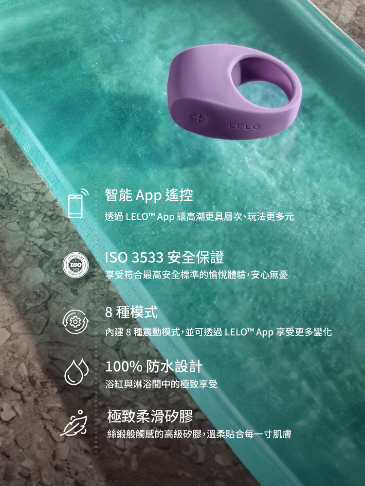 LELO TOR 3 手機遙控 雙人陰莖震動環 震動屌環 共震器