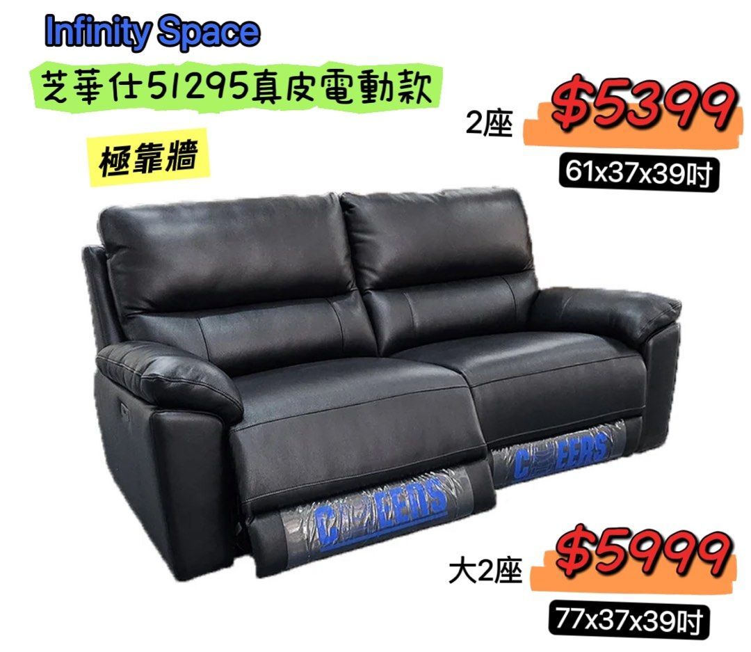 芝華仕51295 真皮電動梳化