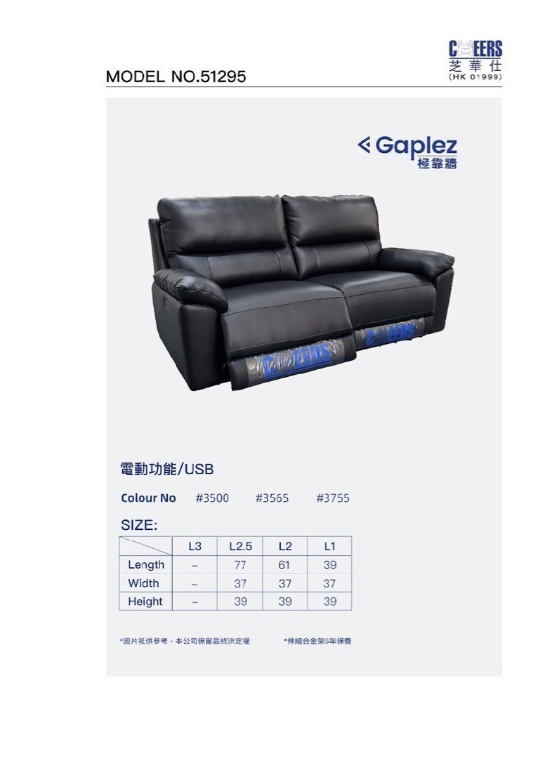 芝華仕51295 真皮電動梳化