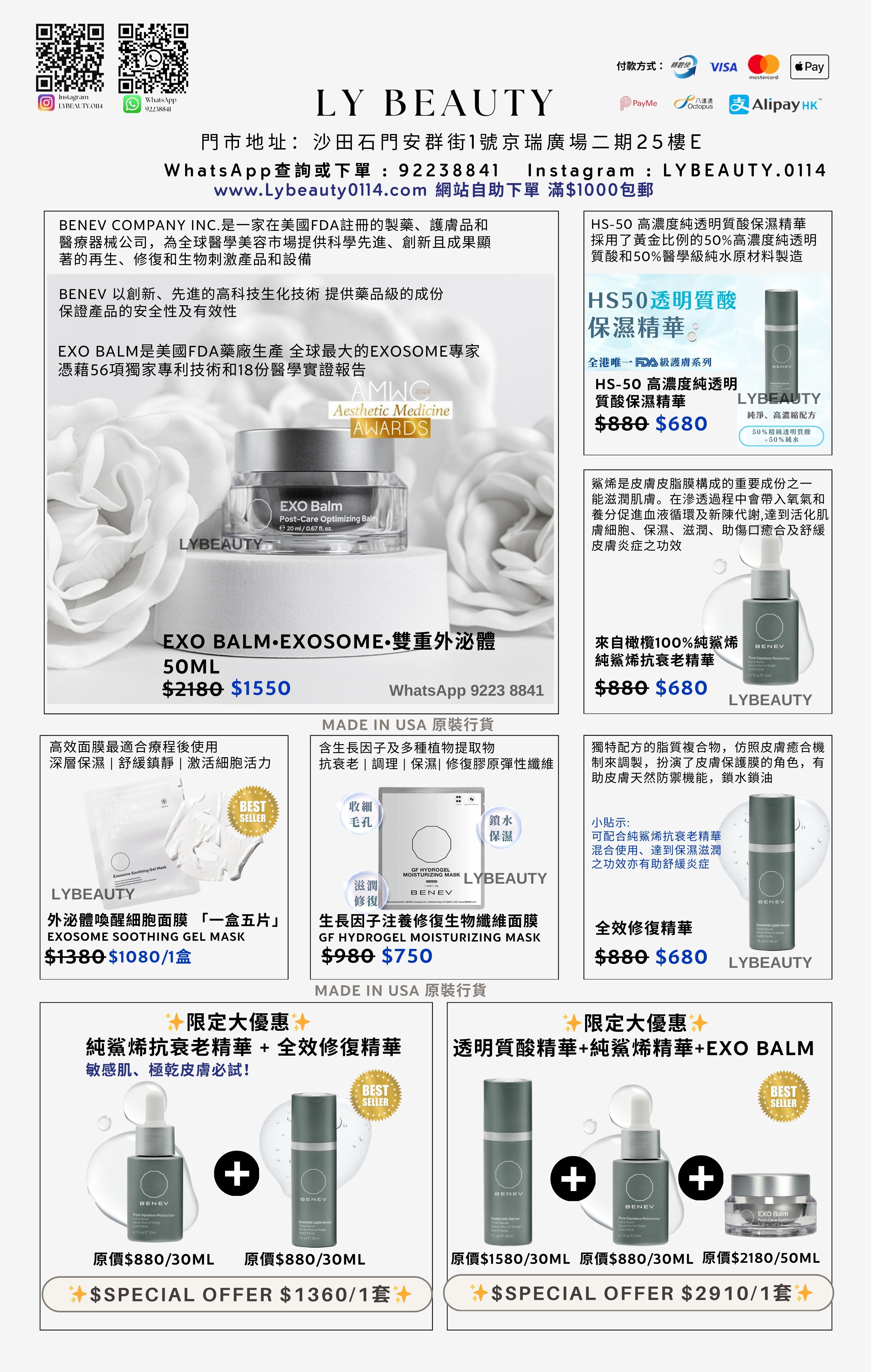 美國FDA Benev優惠套裝