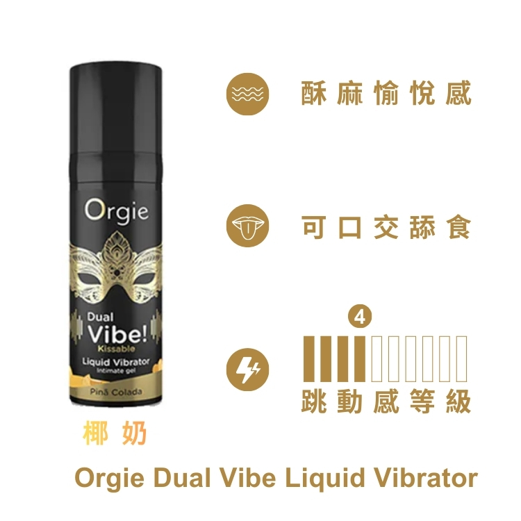 ORGIE 高潮液 酥麻跳動