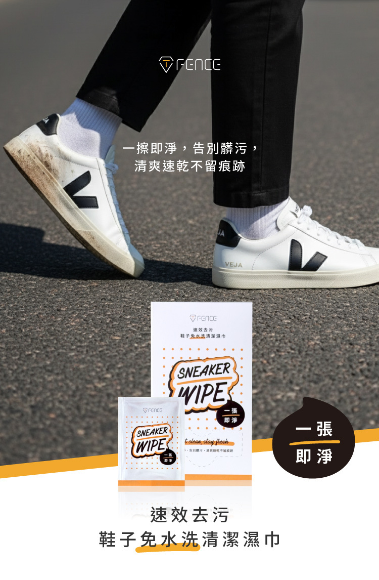 T-FENCE 防御工事 鞋子清潔濕巾 免水洗 25片 獨立包裝