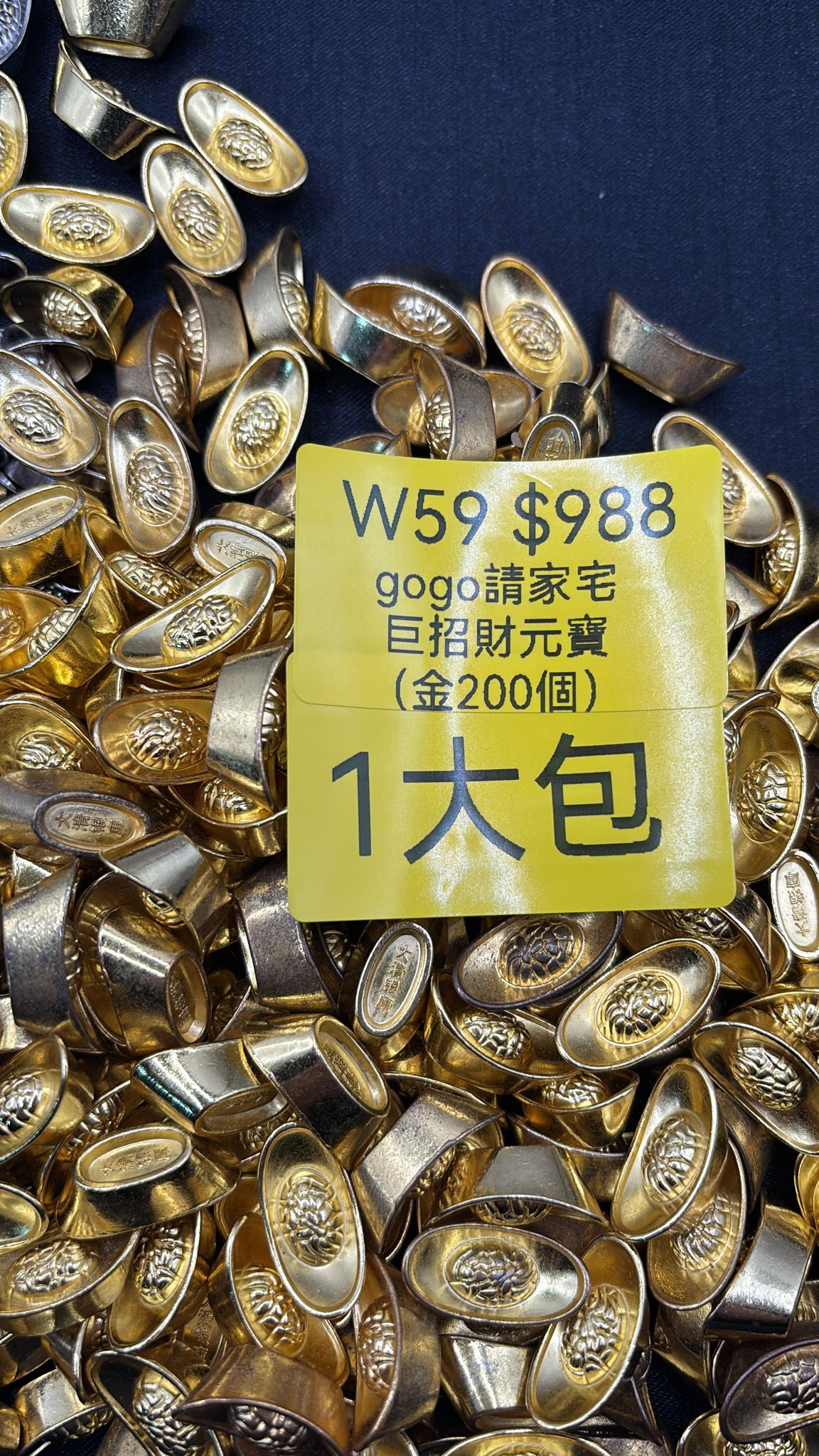 AB260103-W59-gogo請家宅巨招財元寶（金200個）（需留中文全名）(預計2月中到貨)(只限尖沙咀門市自取不包郵)(已包開光)