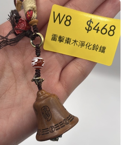 AB260103-W8-雷擊棗木淨化鈴鐺（掛門口右手邊） (預計2月中到貨)(只限尖沙咀門市自取不包郵)(已包開光)