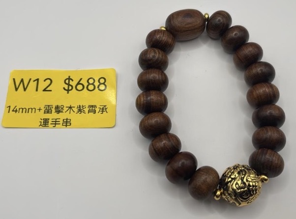 AB260103-W12-14mm+雷擊木紫霄承運手串（需留中文全名）(預計2月中到貨)(只限尖沙咀門市自取不包郵)(已包開光)