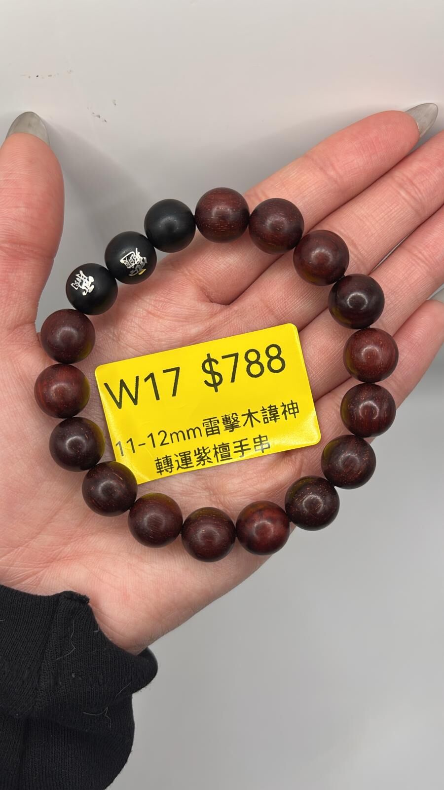AB260103-W17-11-12mm雷擊木諱神轉運紫檀手串（需留中文全名）(預計2月中到貨)(只限尖沙咀門市自取不包郵)(已包開光)