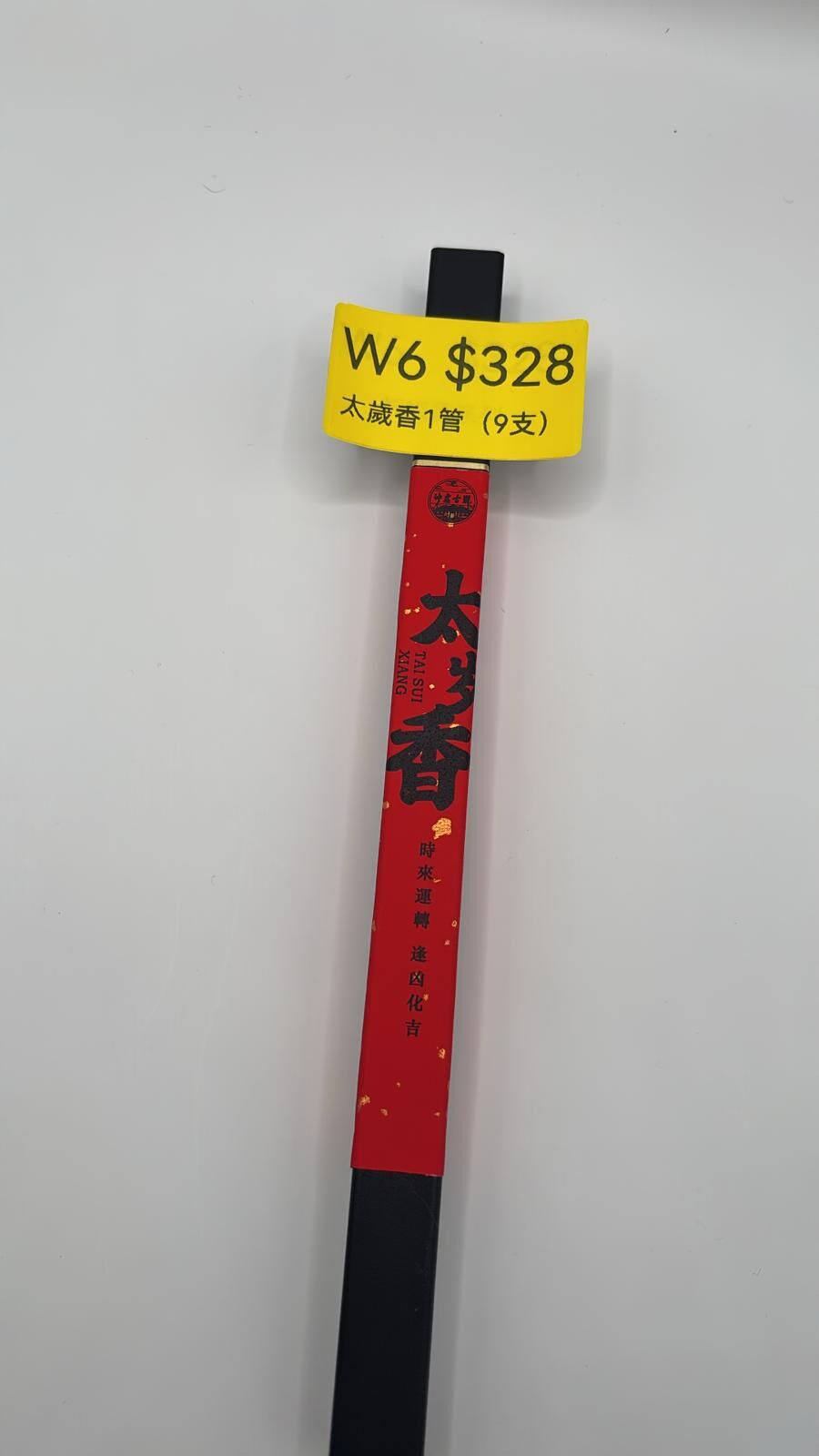 AB260103-W6-祈福香1管（9支）（請+還太歲用）(預計2月中到貨)(只限尖沙咀門市自取不包郵)(已包開光)