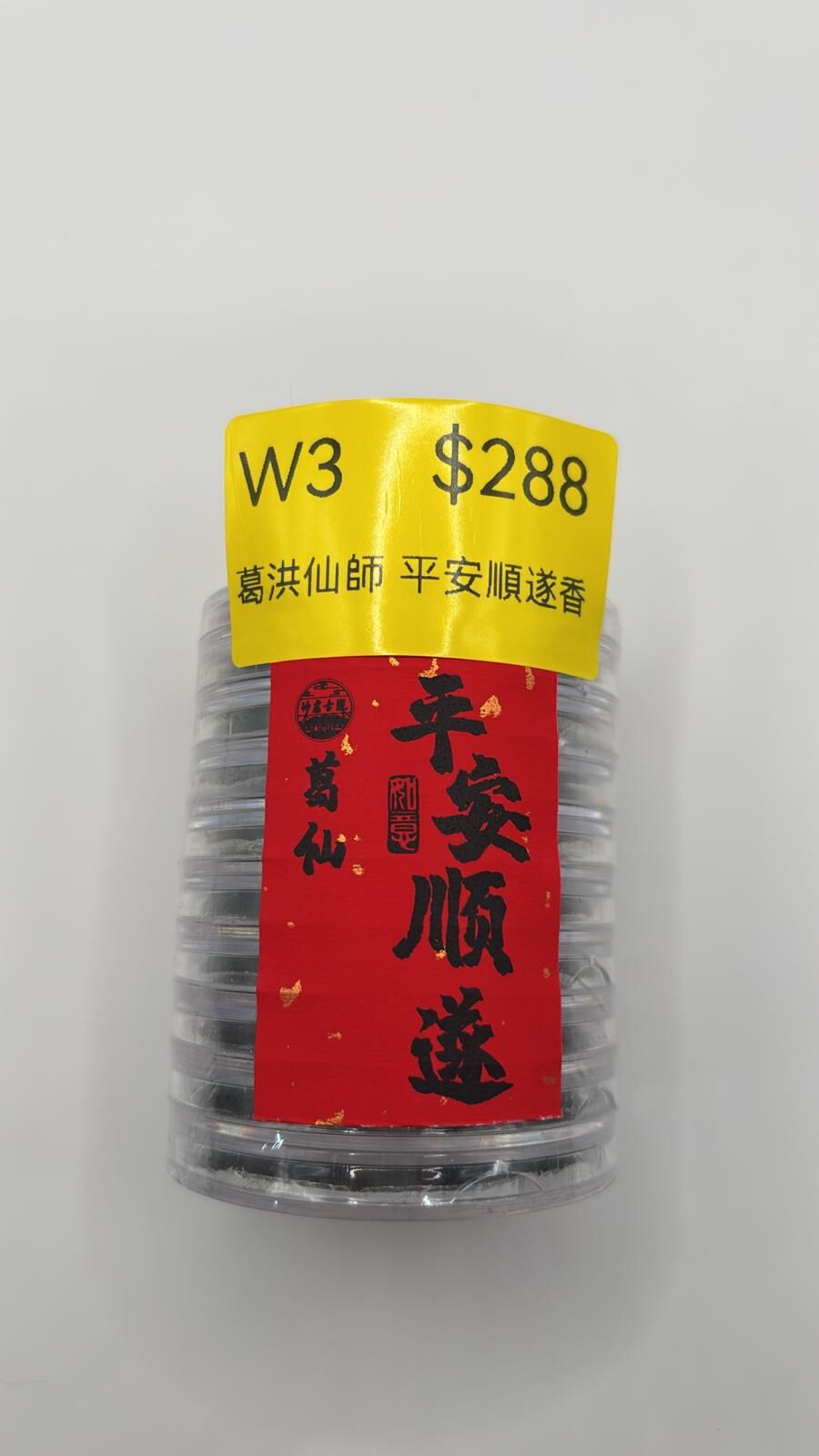 AB260103-W3-葛洪仙師 平安順遂香 7-9am點 (預計2月中到貨)(只限尖沙咀門市自取不包郵)(已包開光)