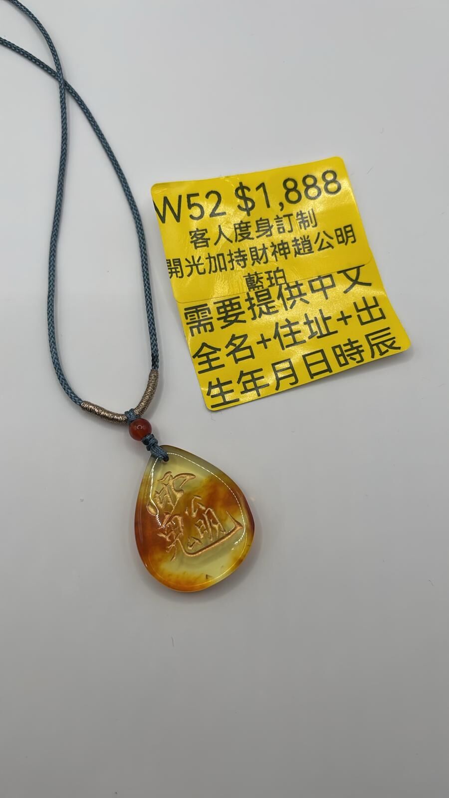 AB260103-W52-客人度身訂制開光加持財神趙公明藍珀（需要提供中文全名+住址+出生年月日時辰）(預計2月中到貨)(只限尖沙咀門市自取不包郵)(已包開光)