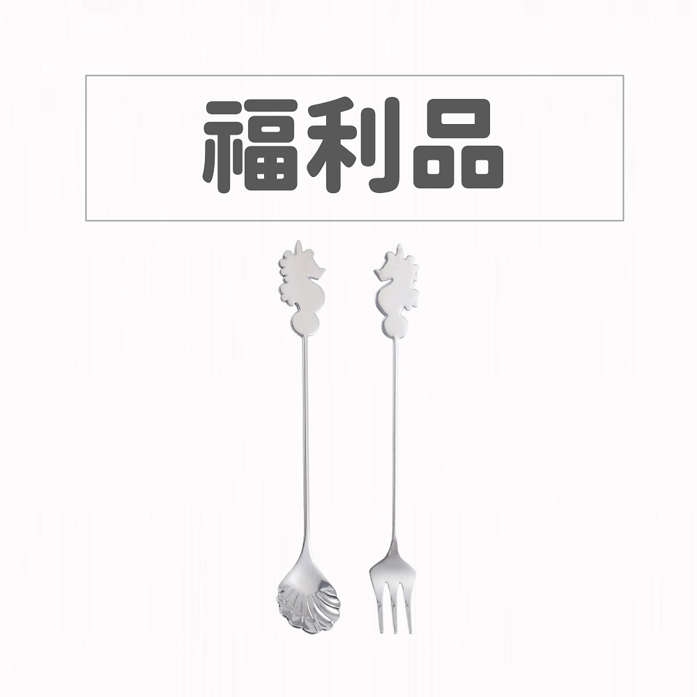 【福利品】雪銀海馬扇勺叉匙組
