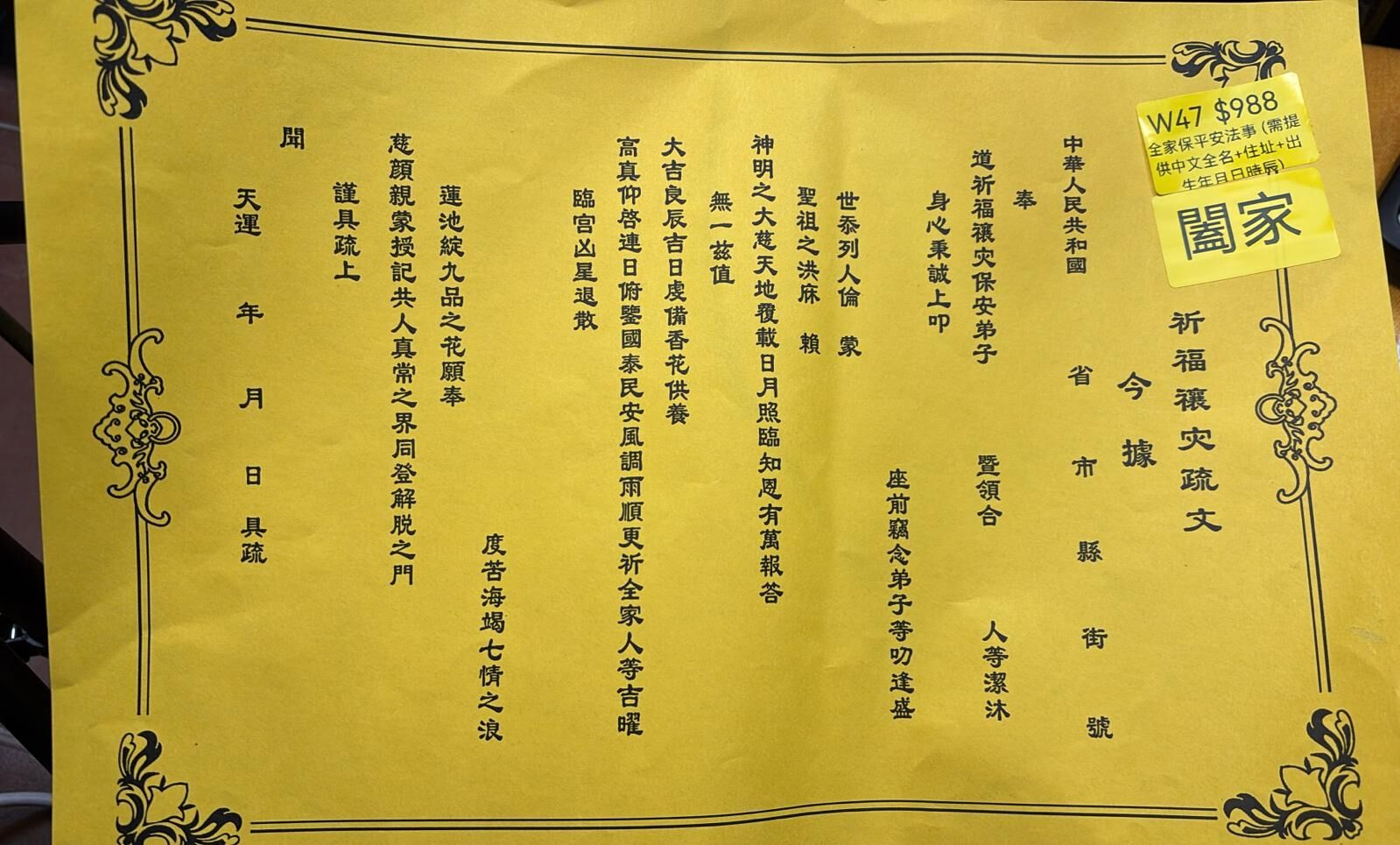 AB260103-W47-全家保平安法事 (需提供中文全名+住址+出生年月日時辰)(預計2月中到貨)(只限尖沙咀門市自取不包郵)(已包開光)