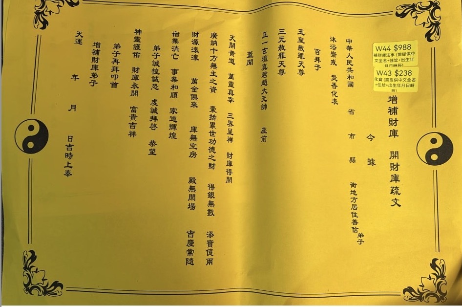 AB260103-W44-補財庫法事 (需提供中文全名+住址+出生年月日時辰)(預計2月中到貨)(只限尖沙咀門市自取不包郵)(已包開光)