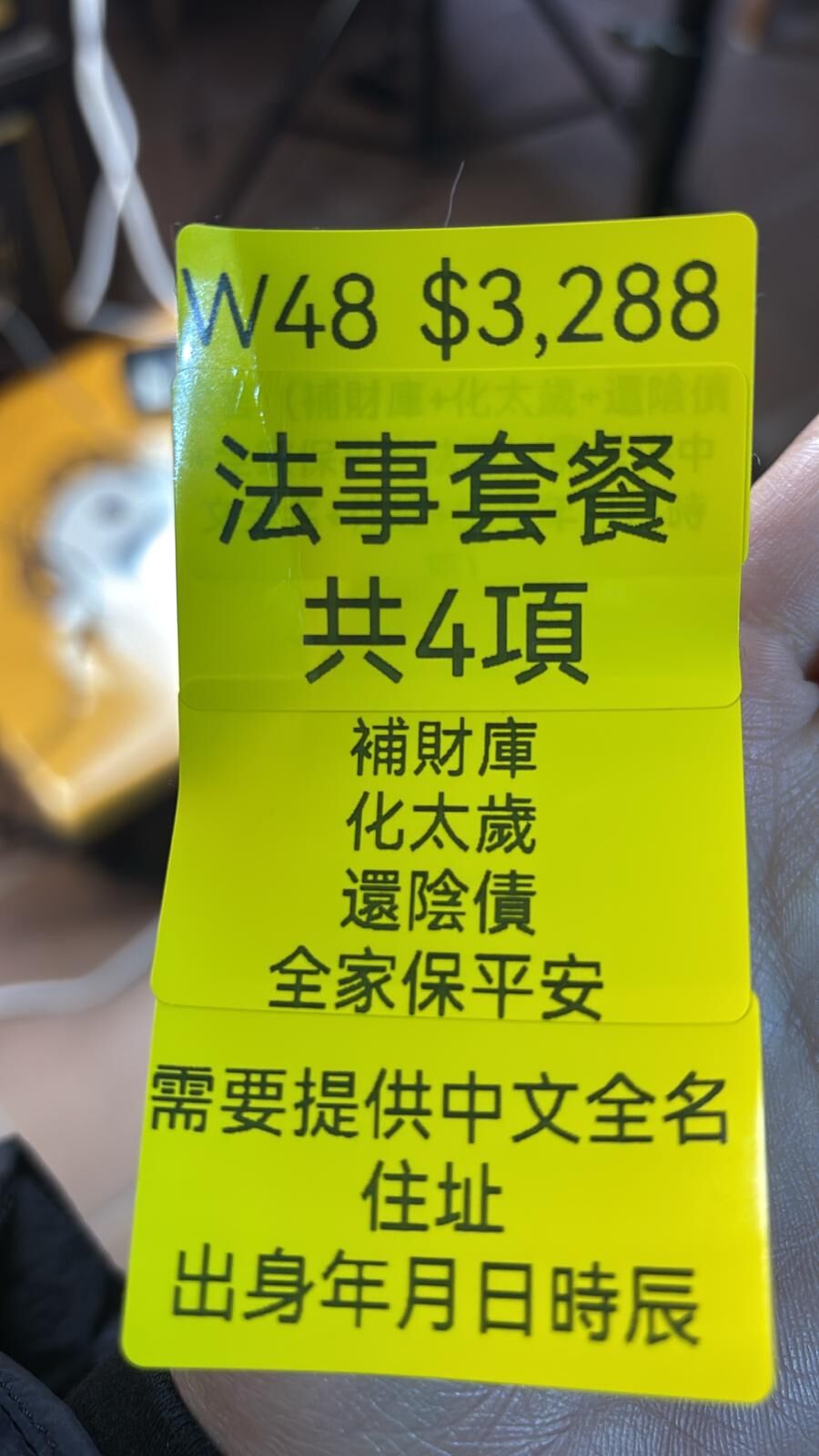 AB260103-W48-全套（補財庫+化太歲+還陰債+全家保平安法事) (需提供中文全名+住址+出生年月日時辰)(預計2月中到貨)(只限尖沙咀門市自取不包郵)(已包開光)