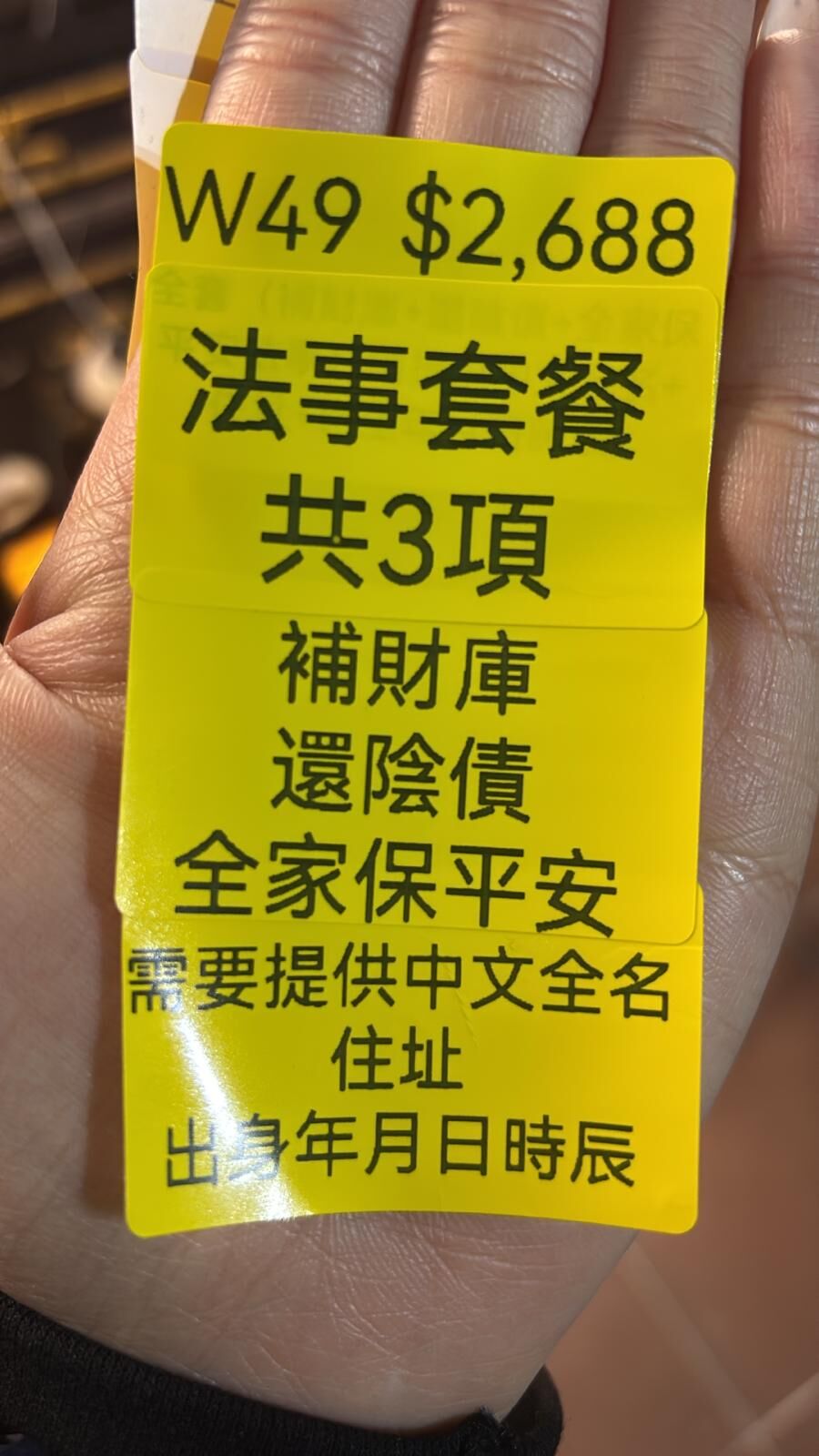 AB260103-W49-全套（補財庫+還陰債+全家保平安法事) (需提供中文全名+住址+出生年月日時辰)(預計2月中到貨)(只限尖沙咀門市自取不包郵)(已包開光)