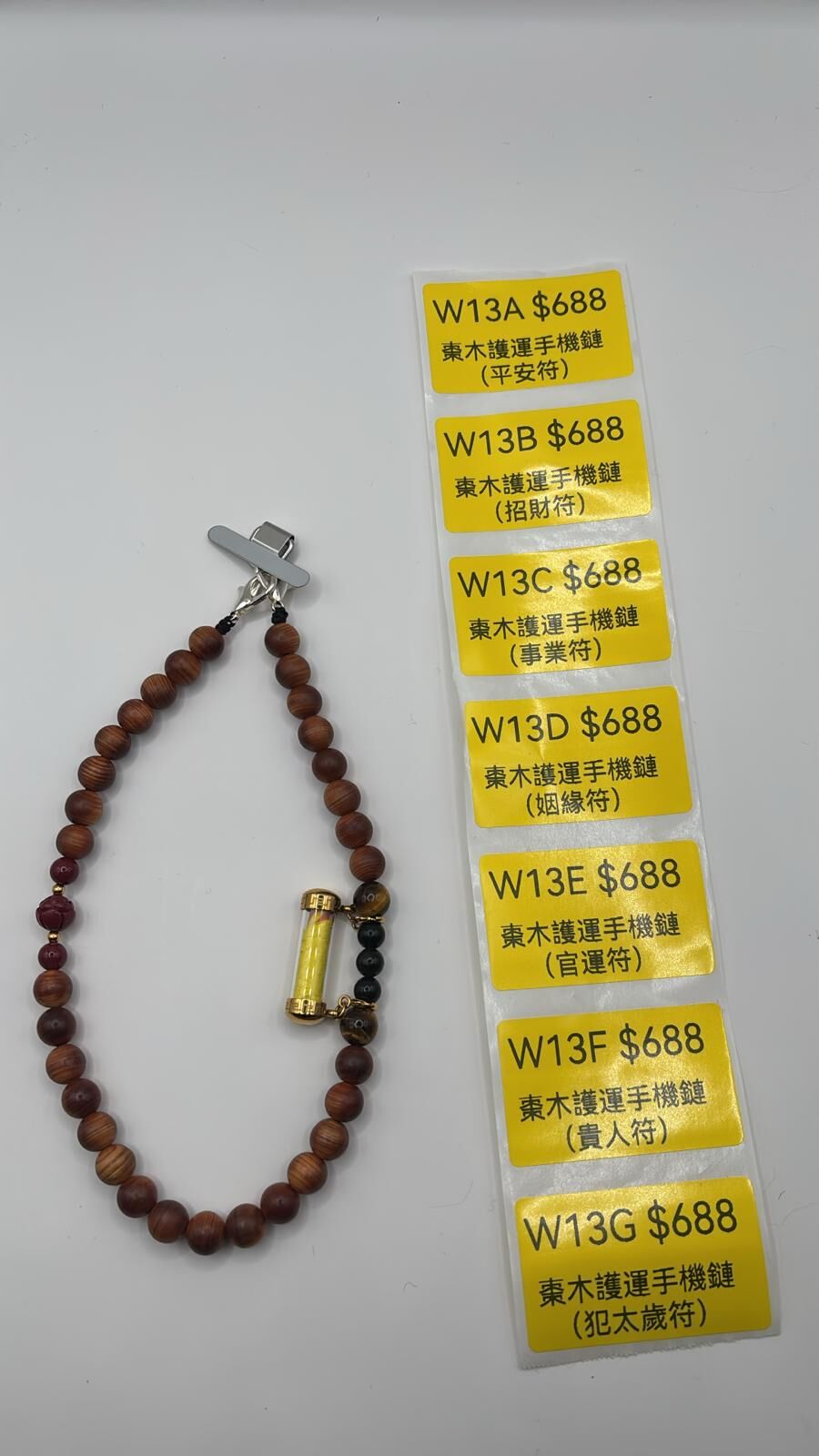 AB260103-W13C-棗木護運手機鏈（事業符）（需留中文全名）(預計2月中到貨)(只限尖沙咀門市自取不包郵)(已包開光)
