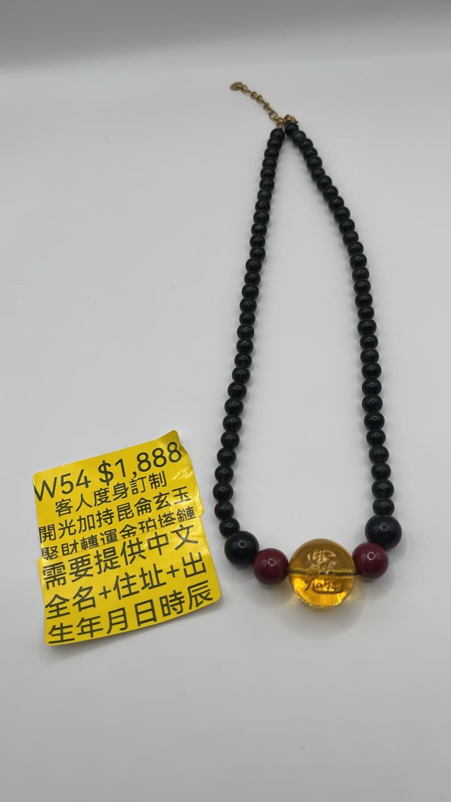 AB260103-W54-客人度身訂制開光加持昆侖玄玉聚財轉運金珀塔鏈（需要提供中文全名+住址+出生年月日時辰+想要刻名字還是對應的八卦）(預計2月中到貨)(只限尖沙咀門市自取不包郵)(已包開光)