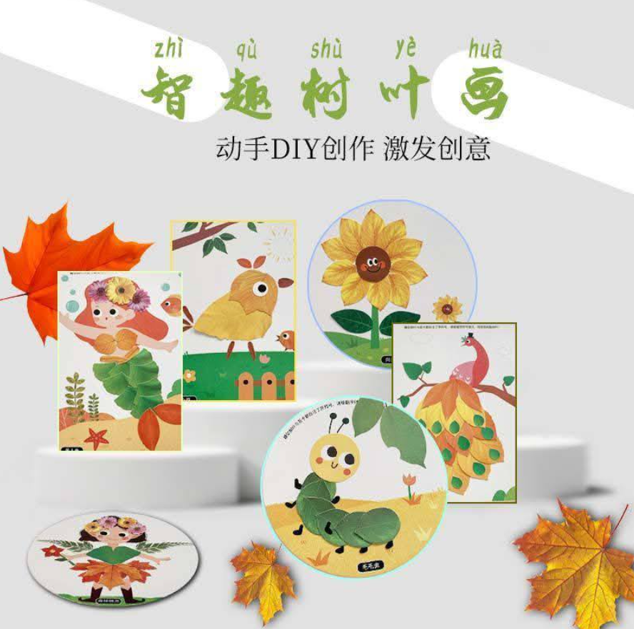 DIY智趣树叶画（6本）
