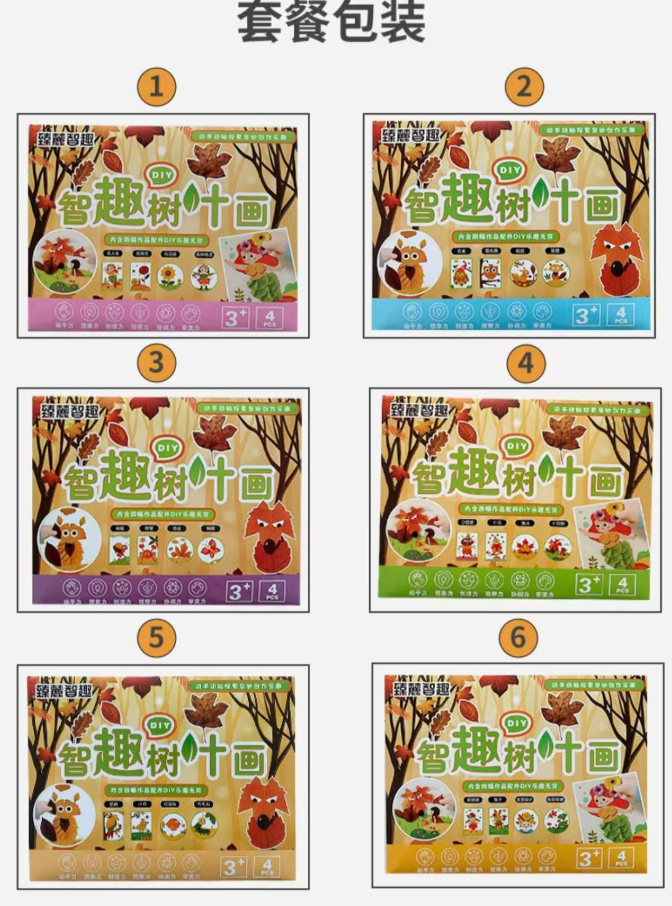 DIY智趣树叶画（6本）