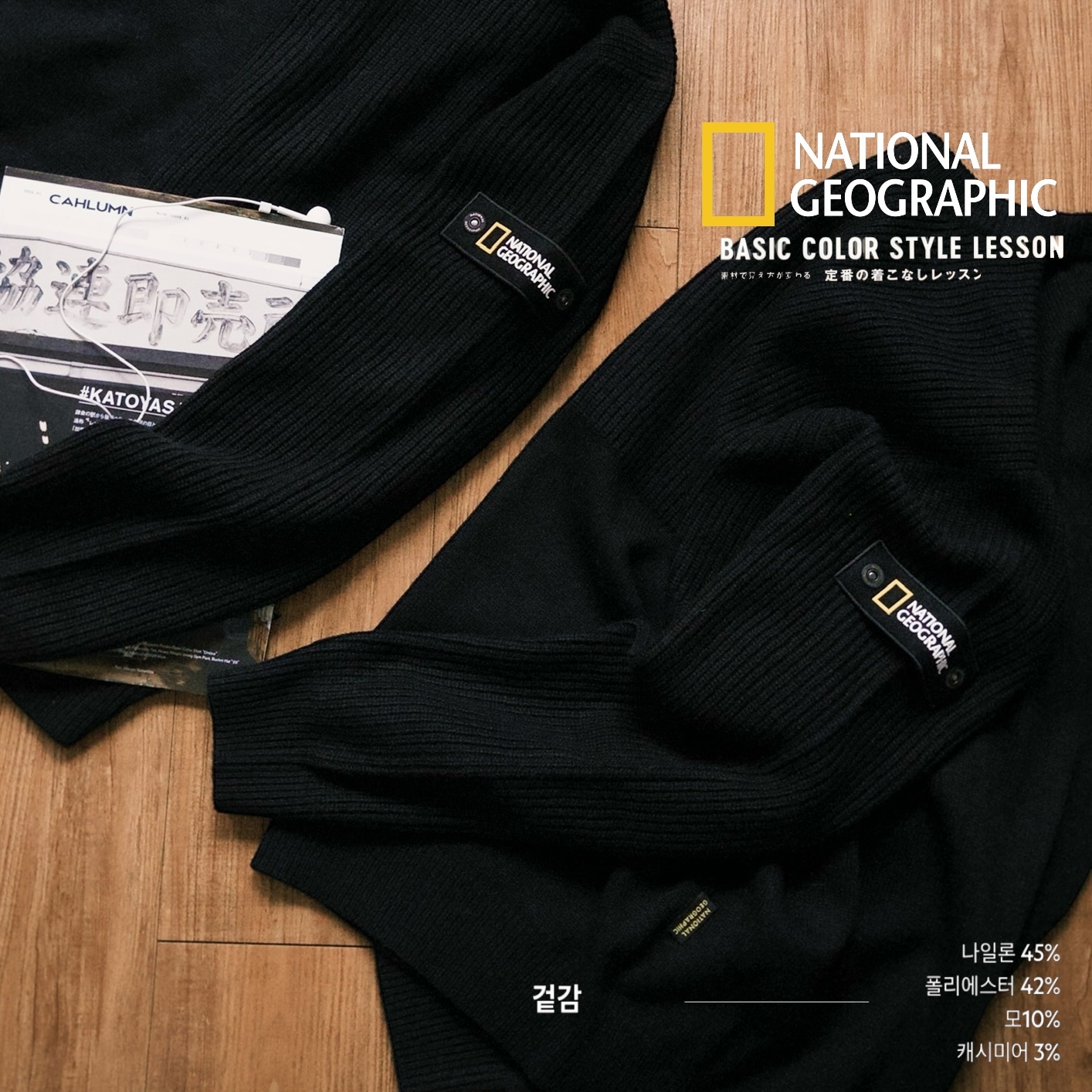 ｜現貨發售🔥｜National Geographic布章拼接 針織衫