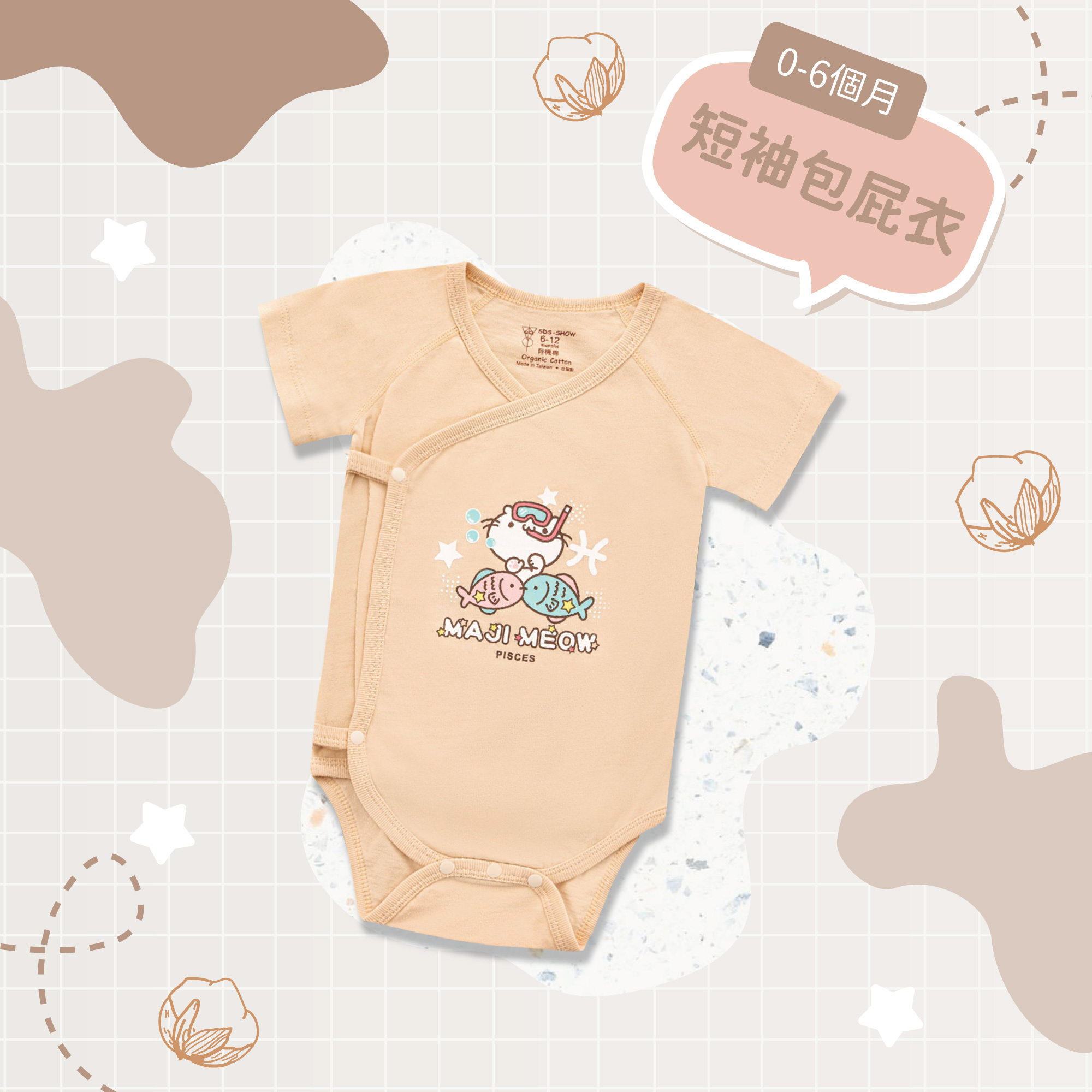 雙魚麻吉貓小宇宙禮盒組